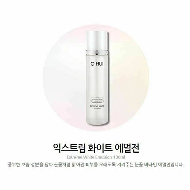 OHUI Extreme White Emulsion 130ml